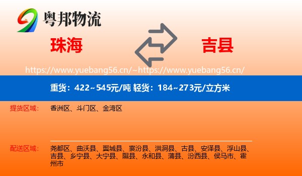珠海到吉县物流