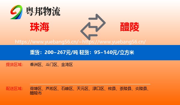 珠海到醴陵市物流