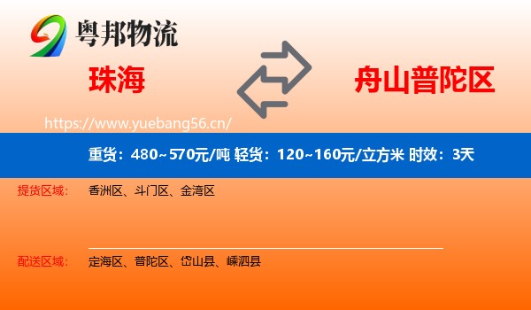 珠海到普陀区物流专线名片
