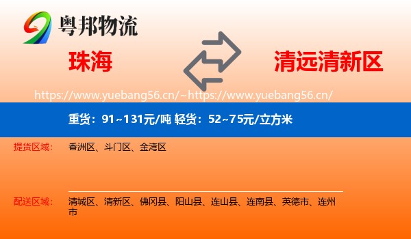 珠海到清新区物流