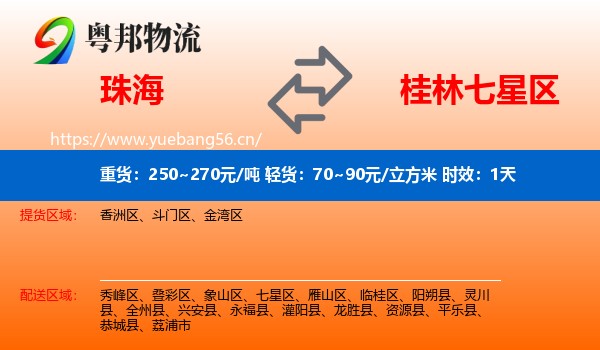 珠海到七星区物流 珠海到七星区物流专线名片