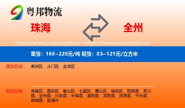 珠海到全州县物流