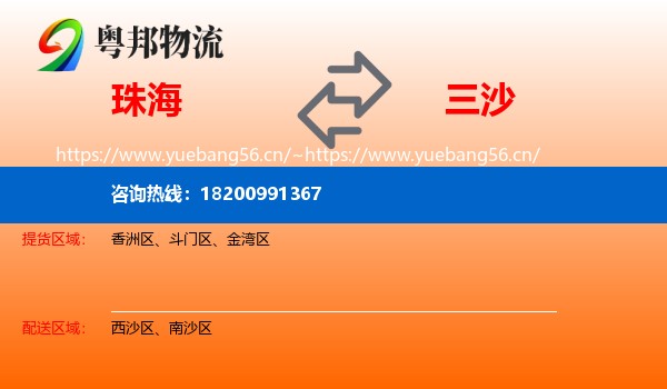 珠海到三沙物流