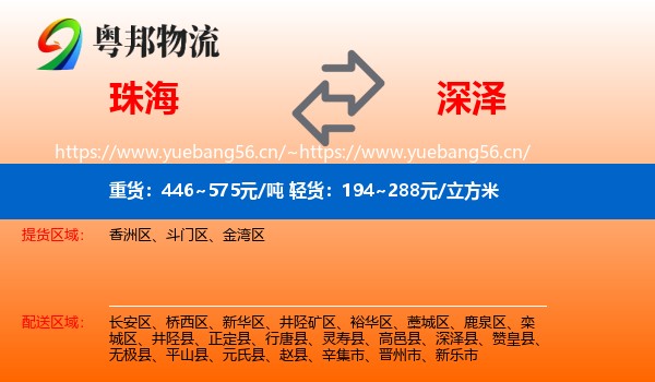 珠海到深泽县物流
