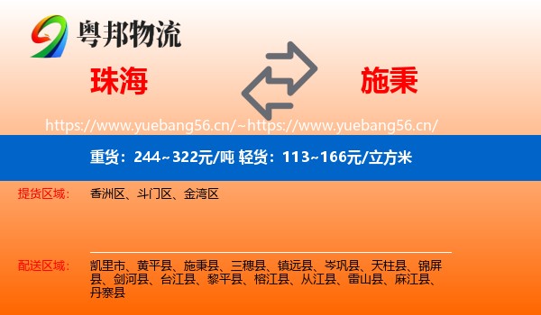 珠海到施秉县物流
