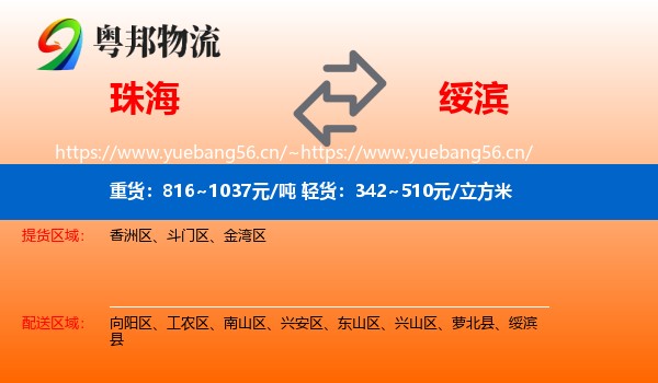 珠海到绥滨县物流专线
