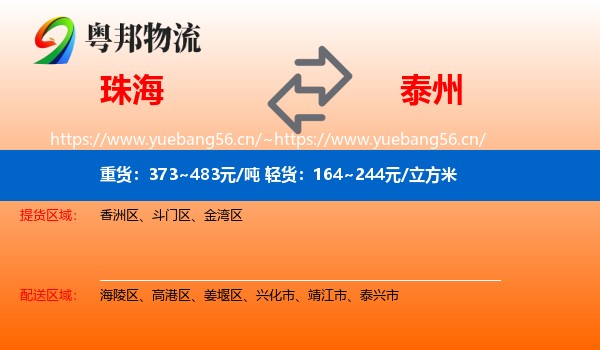 珠海到泰州物流