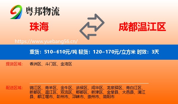 珠海到温江区物流专线名片