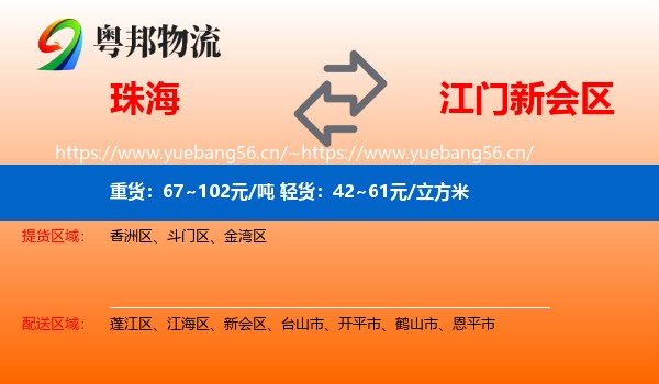 珠海到新会区物流