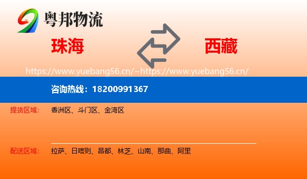 珠海到西藏物流