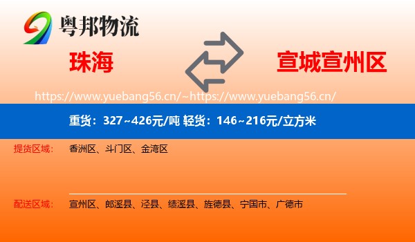 珠海到宣州区物流