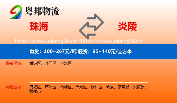 珠海到炎陵县物流