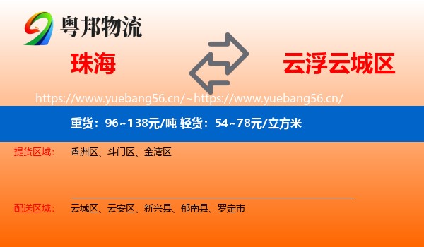 珠海到云城区物流