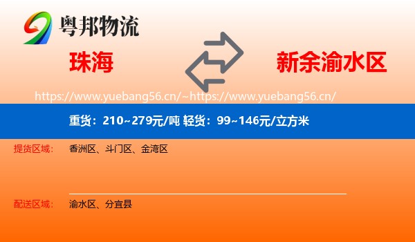 珠海到渝水区物流