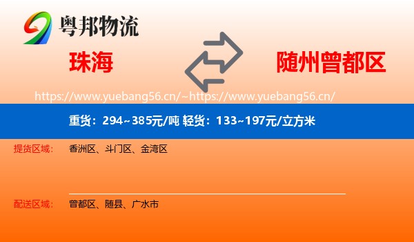 珠海到曾都区物流