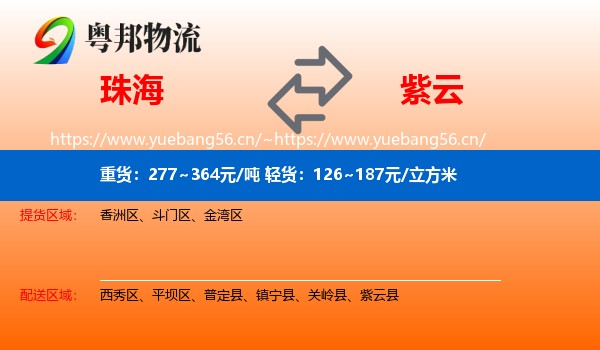 珠海到紫云县物流