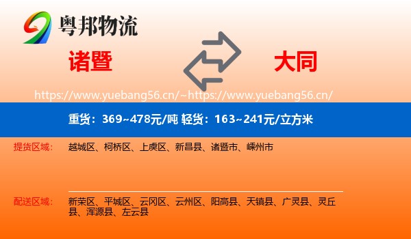 诸暨市到大同物流专线
