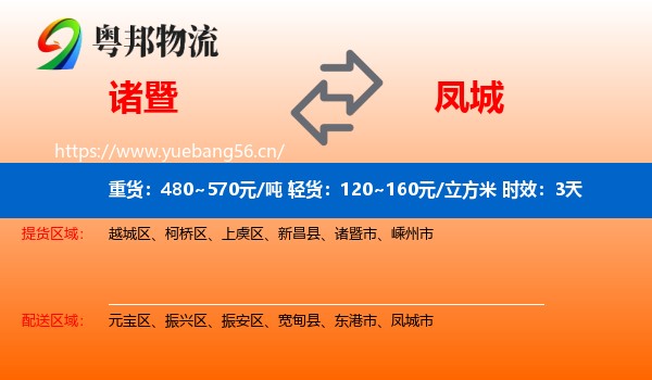 诸暨到凤城市物流专线名片