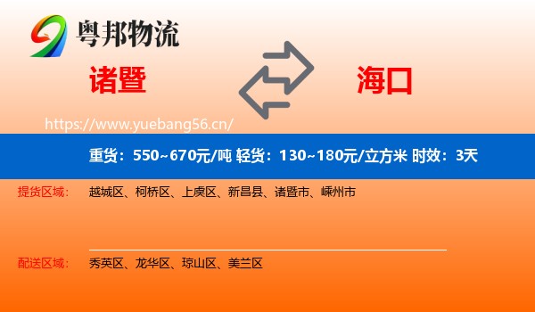 诸暨到海口物流专线名片