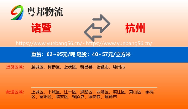 诸暨市到杭州物流专线
