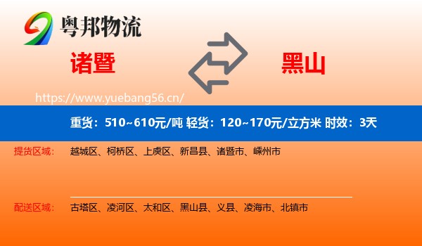 诸暨到黑山县物流专线名片