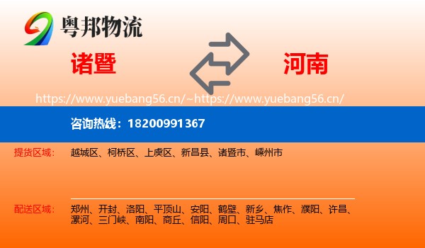 诸暨市到河南物流专线