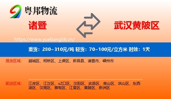 诸暨到黄陂区物流专线名片