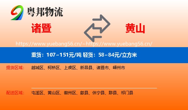 诸暨市到黄山物流专线