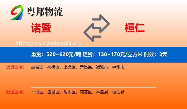 诸暨到桓仁县物流专线名片