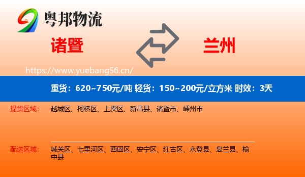 诸暨到兰州物流专线名片