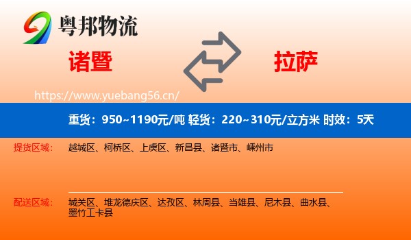 诸暨到拉萨物流专线名片