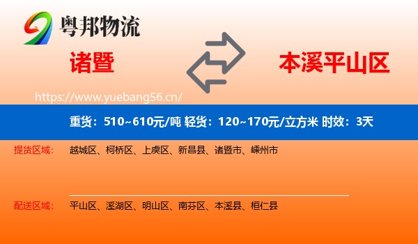 诸暨到平山区物流专线名片