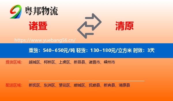 诸暨到清原县物流专线名片