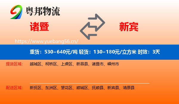 诸暨到新宾县物流专线名片