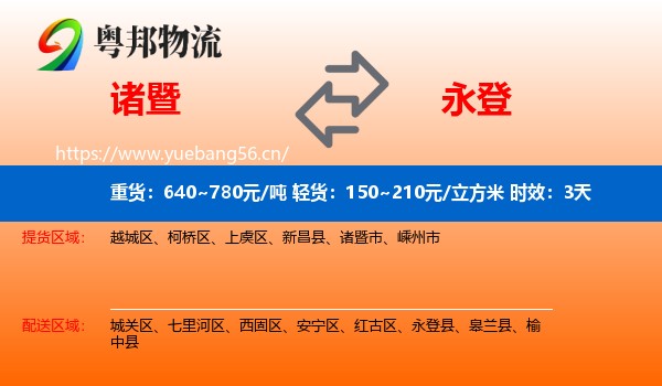 诸暨到永登县物流专线名片