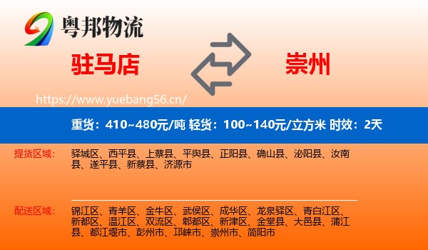 驻马店到崇州市物流专线名片