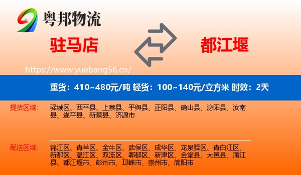 驻马店到都江堰市物流专线名片