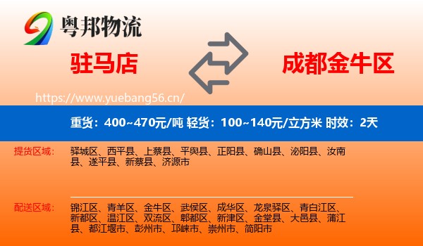 驻马店到金牛区物流专线名片
