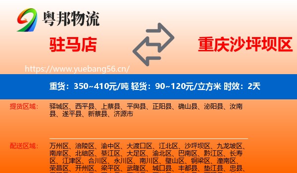 驻马店到沙坪坝区物流 驻马店到沙坪坝区物流专线名片