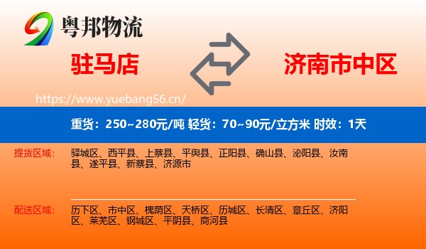 驻马店到市中区物流专线名片