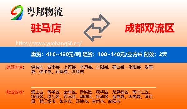 驻马店到双流区物流专线名片