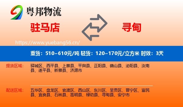 驻马店到寻甸县物流专线名片