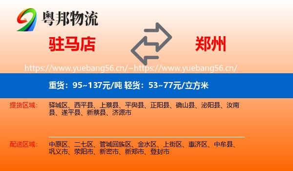 驻马店到郑州物流