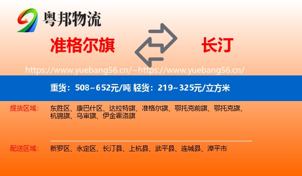 准格尔旗到长汀县物流