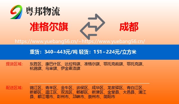 准格尔旗到成都物流