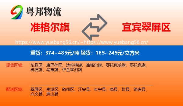 准格尔旗到翠屏区物流