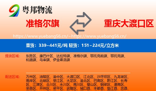 准格尔旗到大渡口区物流