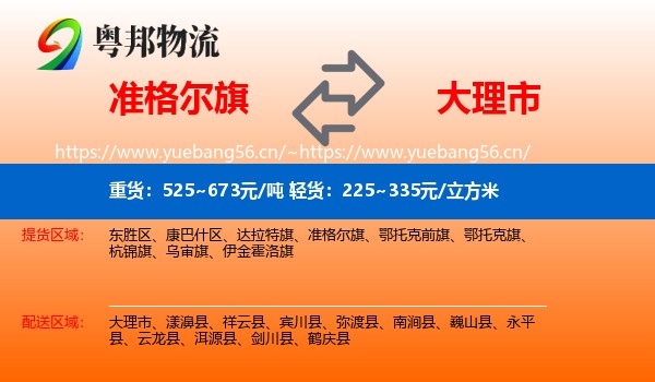 准格尔旗到大理市物流