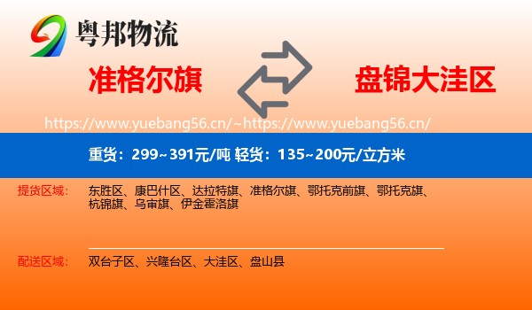 准格尔旗到大洼区物流