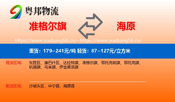 准格尔旗到海原县物流